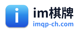 im棋牌
